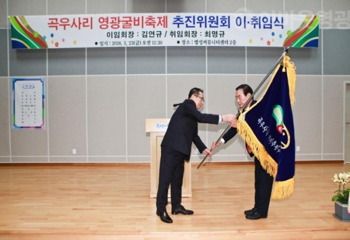 곡우사리굴비축제 회기전달.jpg