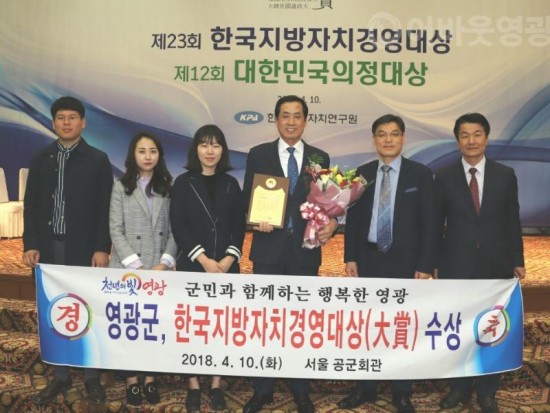 4.영광군 제23회 한국지방자치경영대상 수상-2.jpg