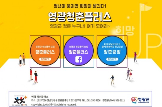 4.영광군이 청년에게 ‘더 가까이’ 다가갑니다.jpg