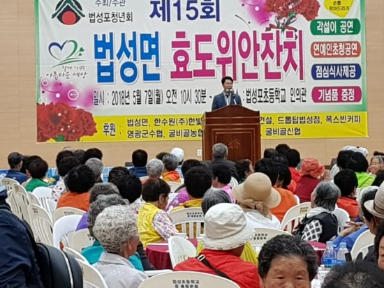 6.법성포 청년회, 어버이날 효도위안잔치 성료-1.jpg