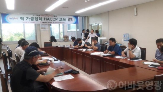 2.영광군, 떡 가공업체 HACCP 의무화 관련 갈증 해소-1.jpg