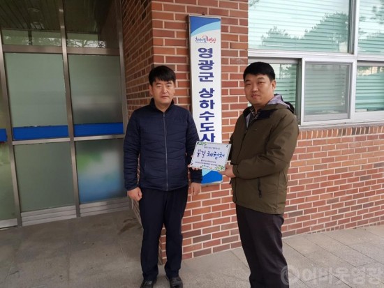 영광군상하수도사업소.jpg