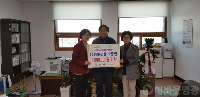 ㈜대운건설 대표 염산면에 300만원 기탁.jpg