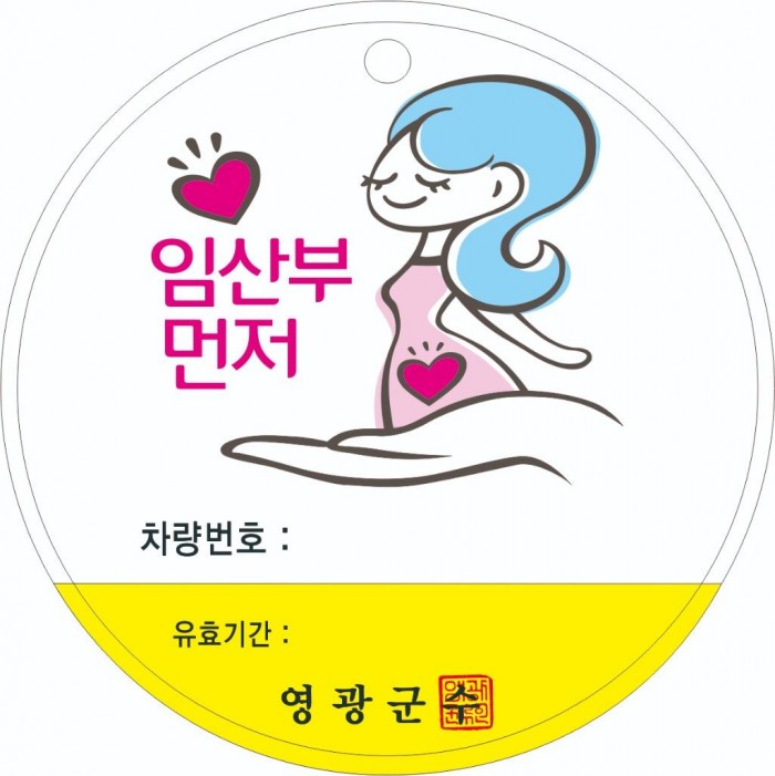 임산부주차증.jpg