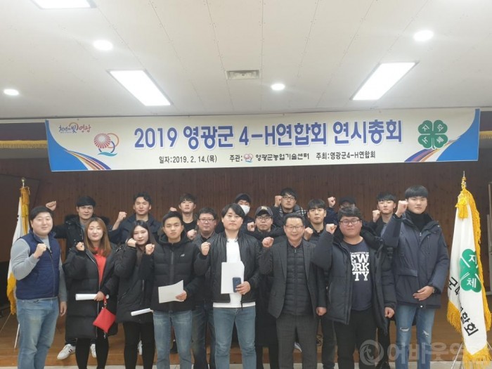 2019 영광군4-H연합회 연시총회 개최 3.jpg