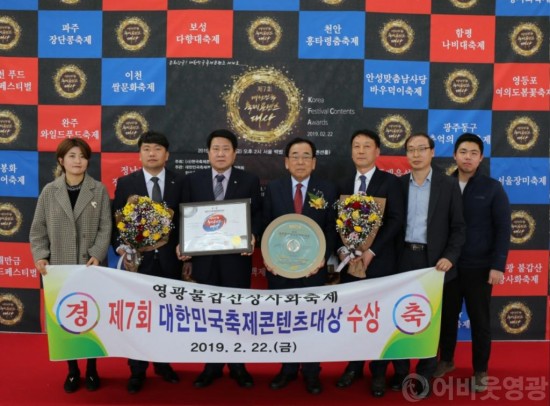 영광불갑산상사화축제, 대한민국축제콘텐츠대상 수상 3.jpg