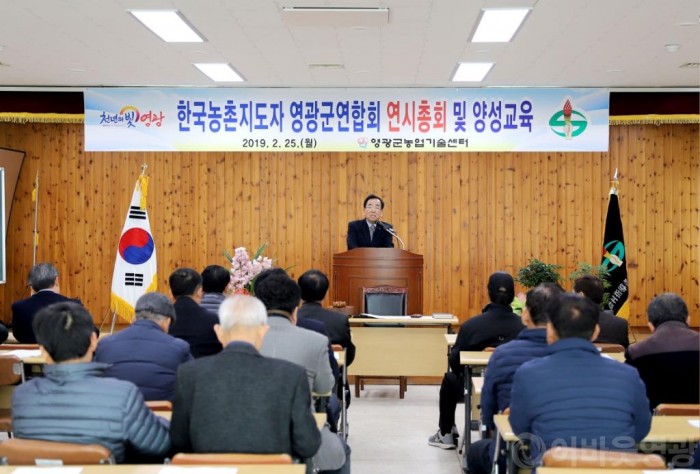 영광군, 한국농촌지도자 영광군연합회 연시총회 및 양성교육 개최 1.JPG