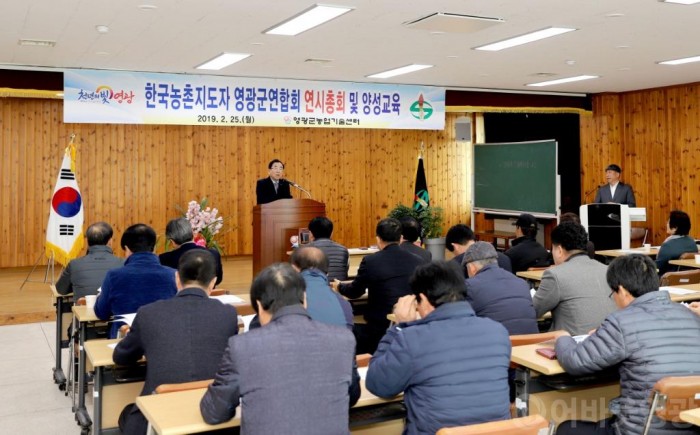 영광군, 한국농촌지도자 영광군연합회 연시총회 및 양성교육 개최 2.JPG