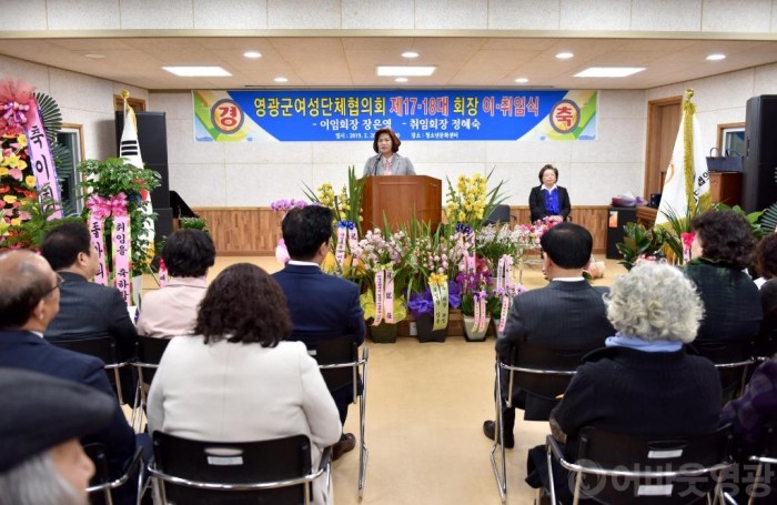 제17·18대 영광군 여성단체협의회장 이취임식 개최 1.jpg