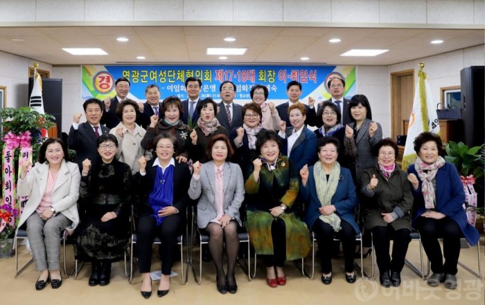 제17·18대 영광군 여성단체협의회장 이취임식 개최 3.jpg