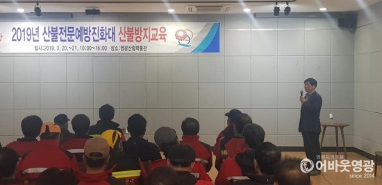 영광군, 산불진화대원교육 현장실습위주 교육실시 3.jpg