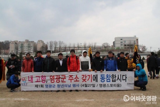 영광군, 재경향우회 축구대회 인구 늘리기 홍보 구슬땀 ! 3.jpg