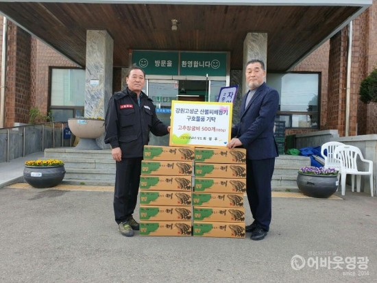 영광군 그린영광굴비, 고성군 산불피해주민에 온정의 손길 전해 1.jpg