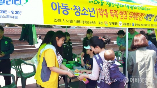 영광군, 가정의 달 맞이 아동·청소년 보호 홍보 캠페인 실시 2.jpg