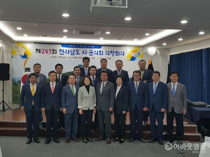 제243회 전라남도 시·군의회 의장회 완도에서 개최 2.JPG