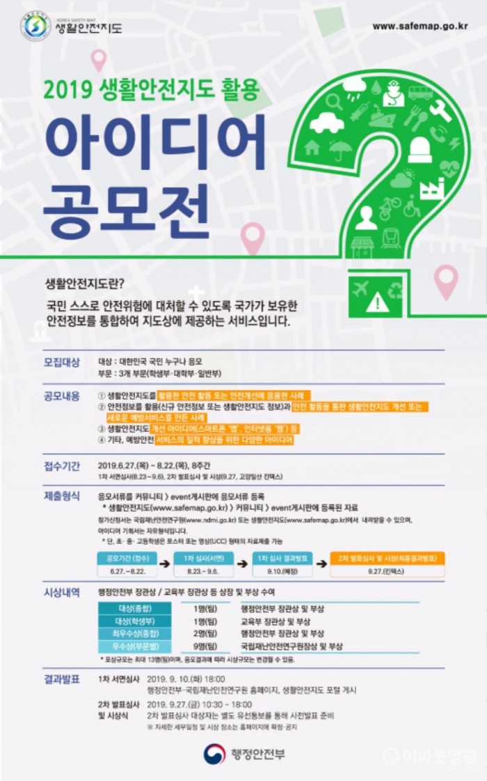 2019아이디어경진대회_포스터.jpg