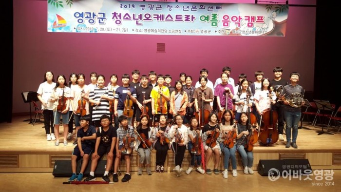 영광군, 청소년오케스트라 여름 음악 캠프 개최 2.jpg