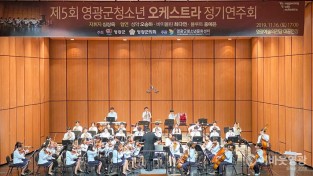 제5회 영광군 청소년오케스트라 정기연주회 개최 2.jpg
