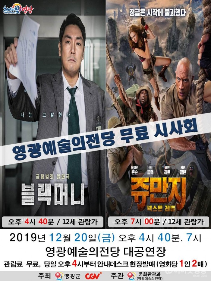 사본 -20191220 CGV 무료영화상영 (1).jpg