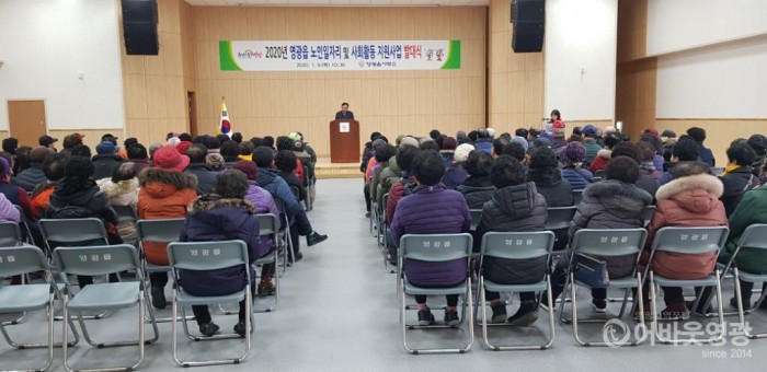영광읍, 노인일자리 및 사회활동지원사업 발대식 개최 1.jpg