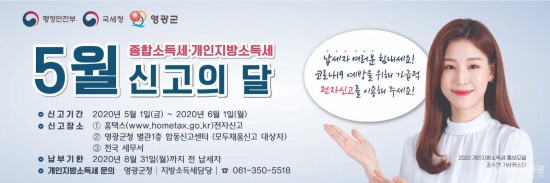 영광군, 개인지방소득세 합동신고센터 운영.jpg