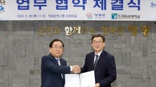 영광군 &amp; 조선이공대 영광캠페스운영 협약체결식(1).JPG