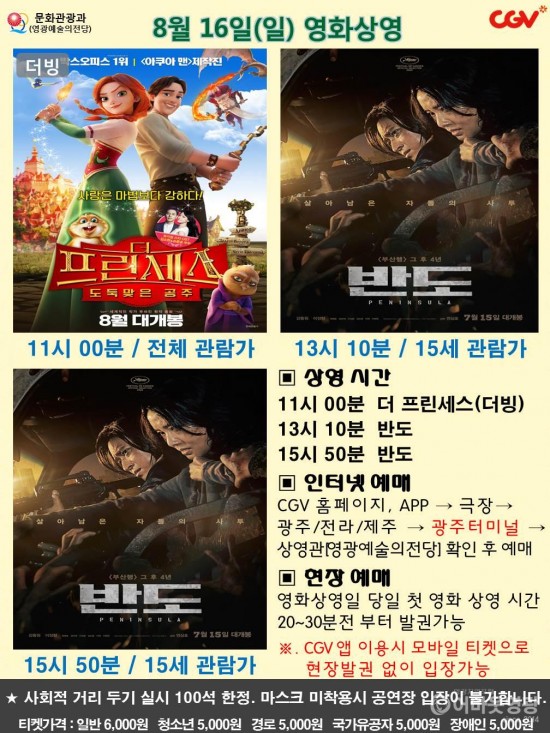 3-2.영광예술의전당 일부 운영 재개20200816 CGV.jpg