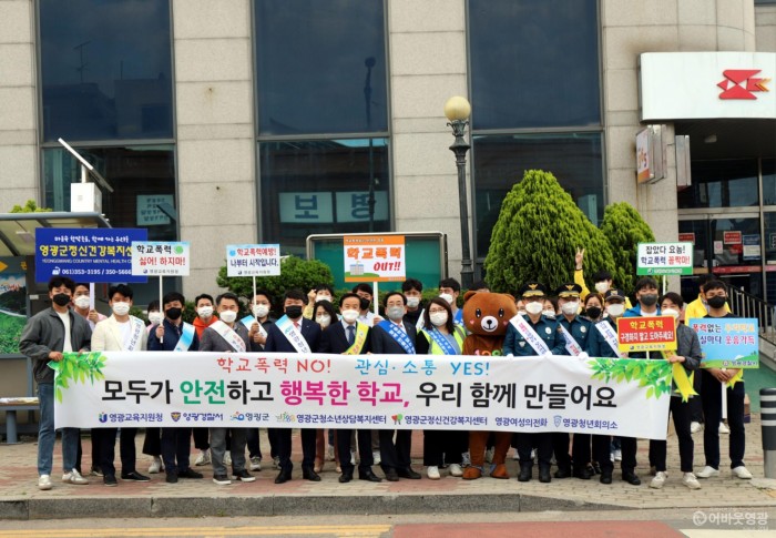 5-1.영광군, 학교폭력 및 아동학대 예방 캠페인 실시.JPG