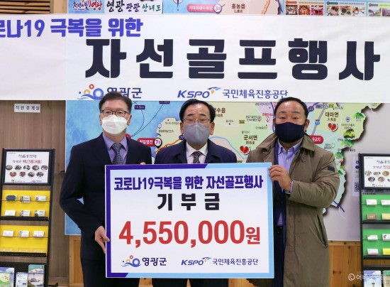 3.에콜리안 영광골프장은 영광곳간에 자선골프행사에서 모인 455만원을 기탁했다..JPG