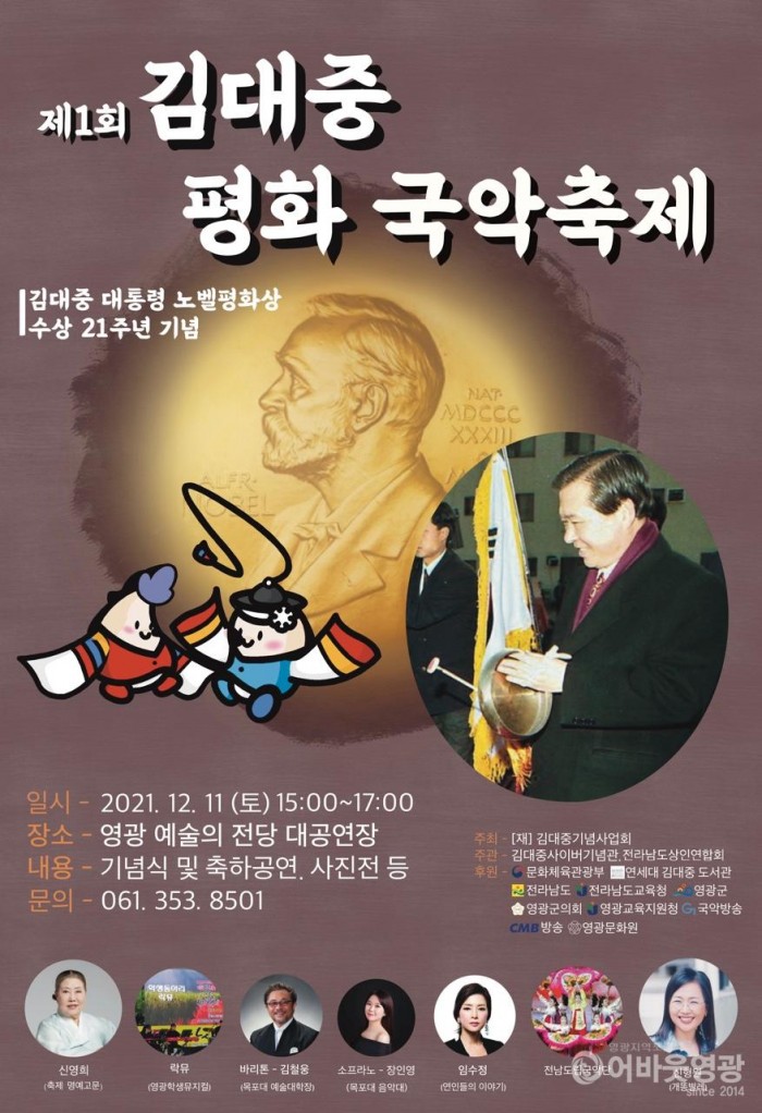 5.포스터(김대중 평화 국악축제).jpg