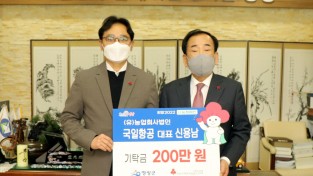 3.농업회사법인(유)국일항공은 영광군에 200만원을 기탁했다..JPG