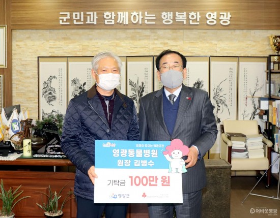 4.영광동물병원 영광곳간에 100만원 기탁.JPG