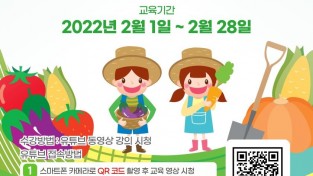 1. 보도자료(영광군, 2022 새해농업인 실용교육 포스터).jpg