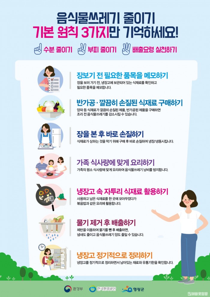 3.음식물쓰레기 줄이기 방법 (1).jpg