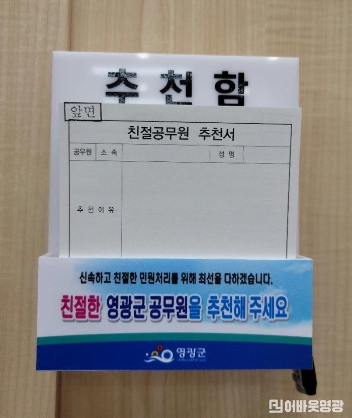 9. 종합민원실과 각 읍면에 비치된 친절공무원 추천함.jpeg