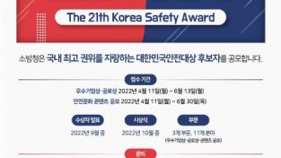 대한민국 안전대상 공모.jpg