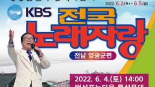 5.전국노래자랑, 국악한마당 포스터.jpg
