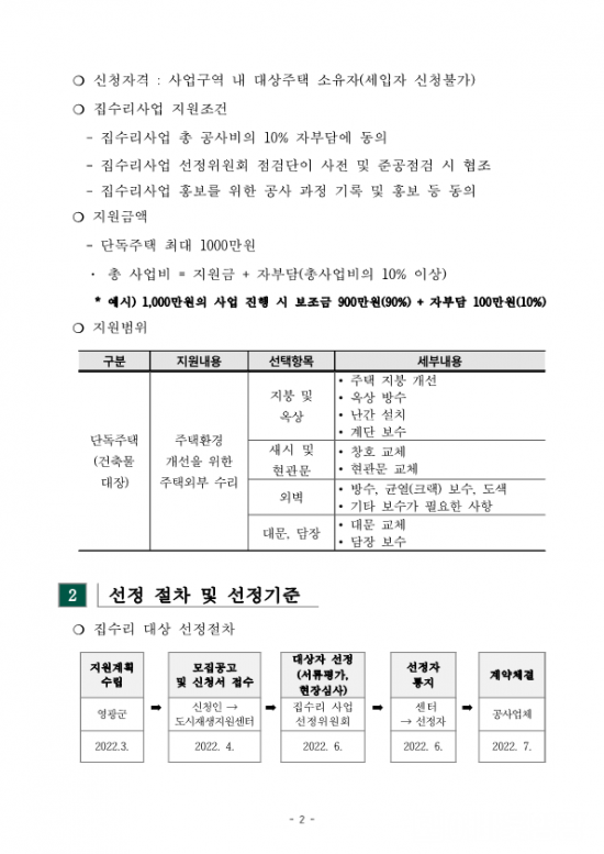 집수리사업 1차 모집 공고문__2.png