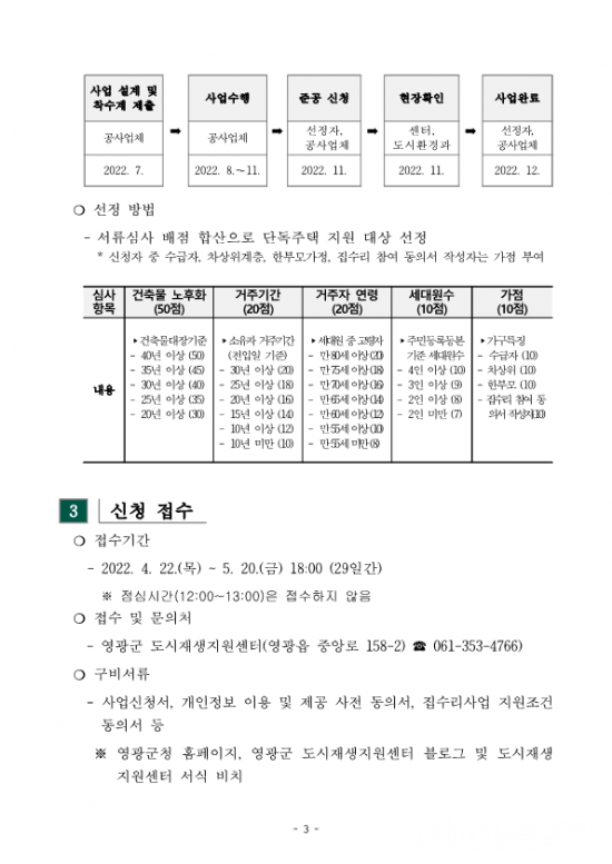 집수리사업 1차 모집 공고문__3.png