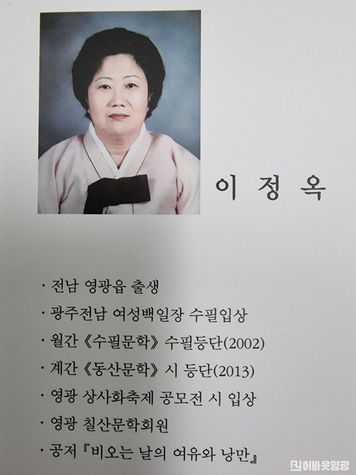 이정옥 작가 프로필.jpg