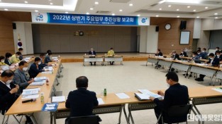 1.2022년 상반기 주요업무 추진상황 보고회 개최.jpg