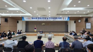 2.영광군, 제46회 군민의날 추진위원회 회의 개최.jpg