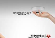 2021년 소방안전 공모전 대상작.png