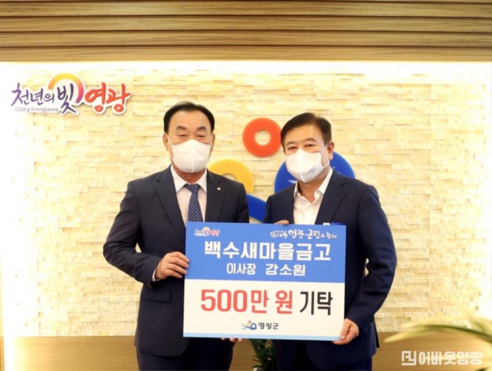 7. 백수새마을금고 500만원 기탁1.JPG