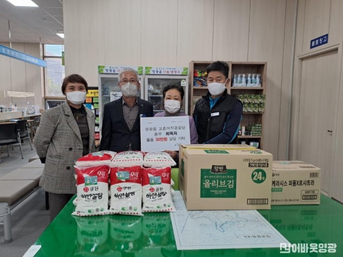 6.교촌여자경로당 총무, 영광읍 나눔냉장고에 기탁.jpg