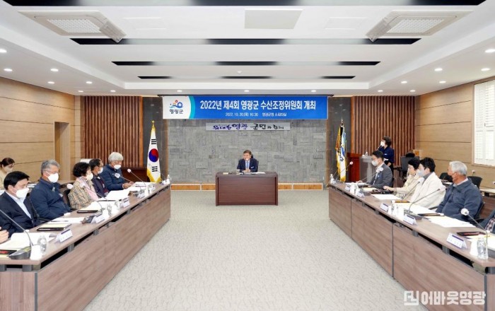 2022년 제4회 영광군 수산조정위원회 개최 장면.JPG