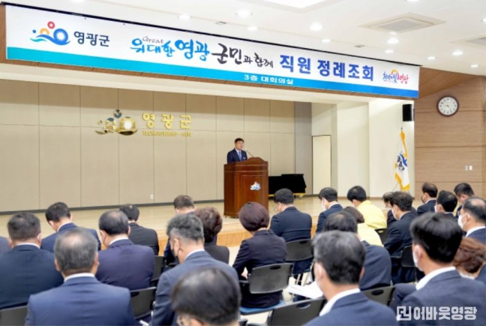 2.강종만 영광군수, 11월 첫 정례조회 실시.jpg