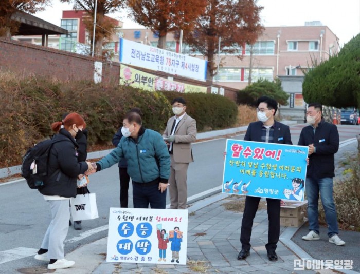 3.강종만 영광군수, 수능 시험장 앞 응원 펼쳐.JPG