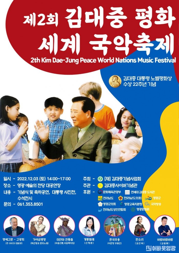 2.김대중평화세계국악축제 포스터.jpg