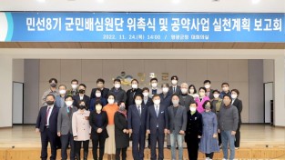 7. 민선8기 공약이행 군민 배심원단 단체 사진.JPG